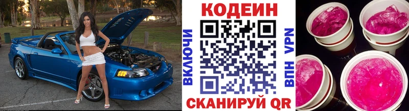 Codein Purple Drank  Барнаул 